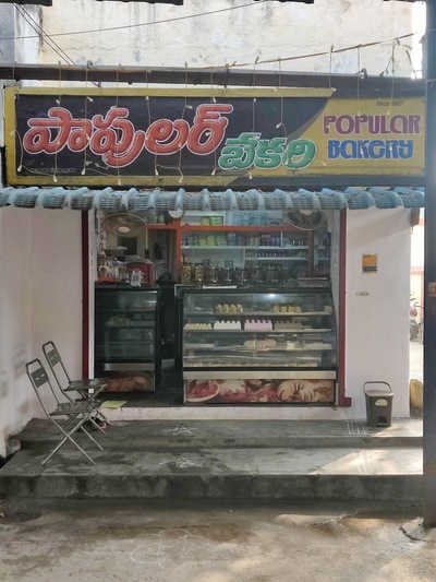 Popular Bakery