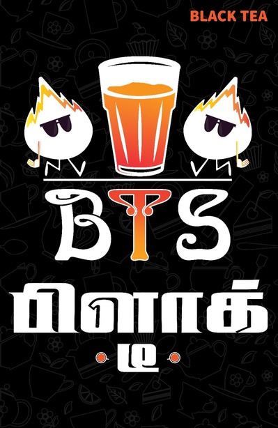 பிளாக் டீ (Black Tea)