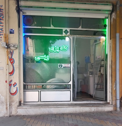 طباخی ویسی مرحوم(عمــــو رستـــــم)