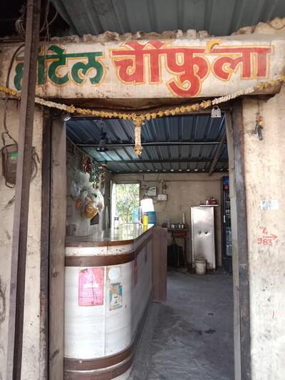 हॉटेल चोफुला बार