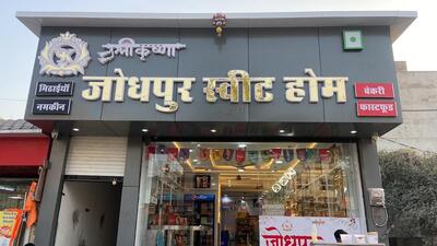 Krishna Jodhpur sweet home