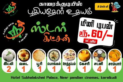 Star Kitchen (உயர்தர சைவ உணவகம்)