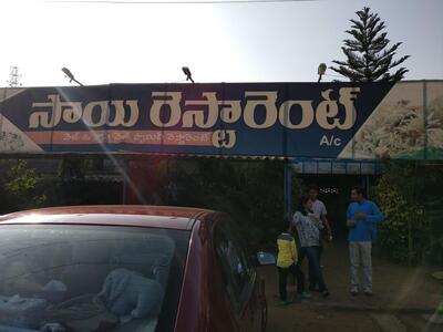 Sai Restaurant photo