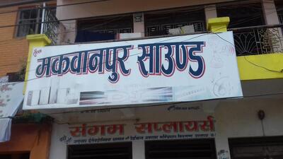 New Pabitra Naasta Ghar
