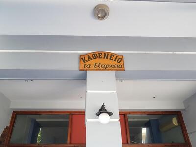 Ουτσικάς Βασίλειος Καφενείο "Τα Εξάρχεια" (Outsikas Vasileios)