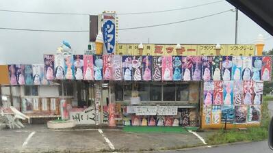 ソフトクリームの店