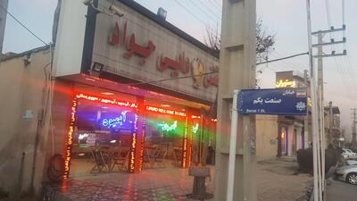 آبمیوه بستنی دایی جواد