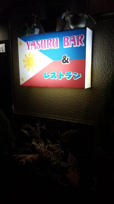 ヤースルバー