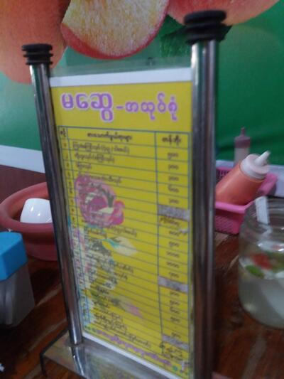 Ma Swe Myanmar traditional foods