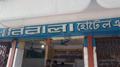 Nirala Restaurant