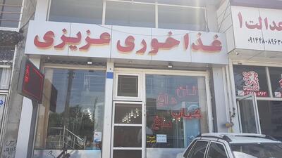 کبابی عزیزی