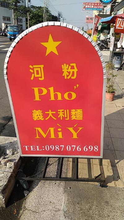 越南烤肉