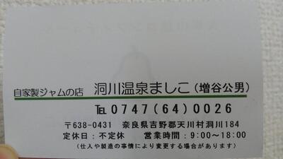 大峰山麓コンフィチュール masico