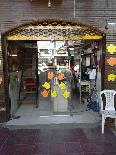 Toranj Coffee Shop