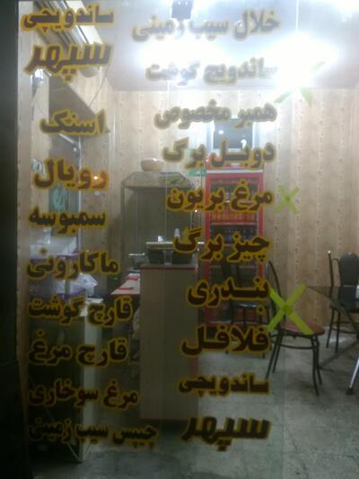 ساندویچی سپهر