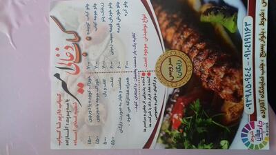 کباب زغالی امیر