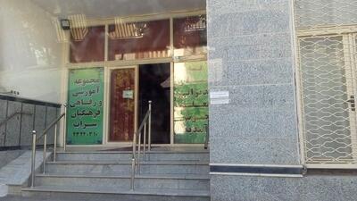 خانه معلم سراب ( رستوران)