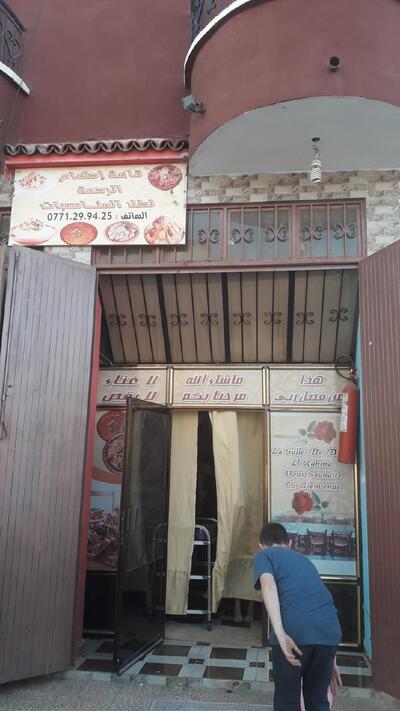 مطعم الرحمة El Rahma