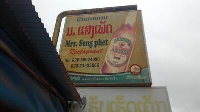ຮ້ານອາຫານ ນ. ແສງເພັດ