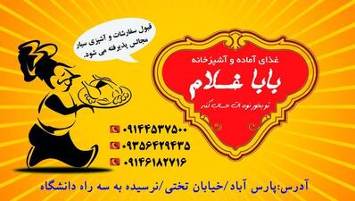 کترینگ بابا غلام (تهیه غذای خانگی)