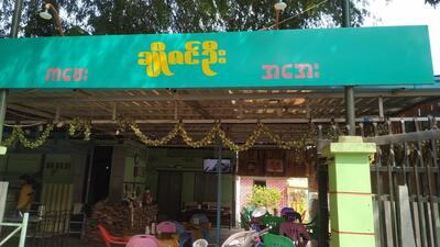 ချိုဇင်ဦး