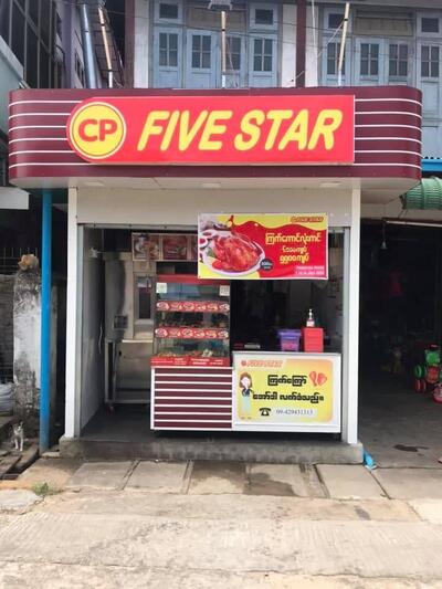 CP FIVE Star ကြက်ကင်