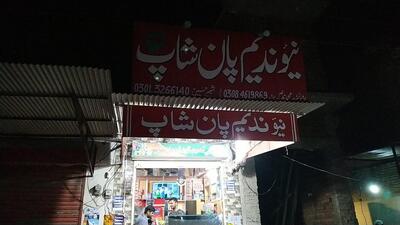 Nadeem Pan Shop