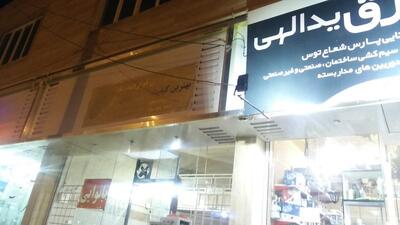 Nehzat Lavash Bakery