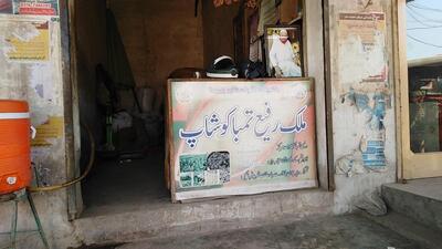 ملک رفیی تمباکو شاپ