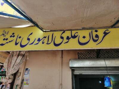 Irfan Ilvi Lahori Nashta
