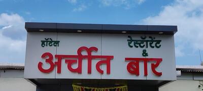 ARCHIT RESTAURANT & BAR