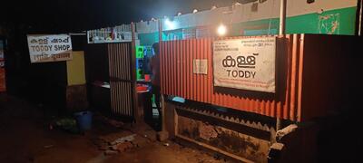 Avittappilly Toddy shop
