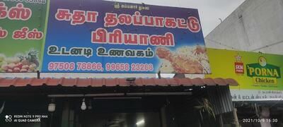 சுதா தலப்பாக்கட்டு பிரியாணி