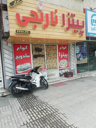 پیتزا نارنجی