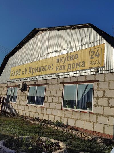 Kafe "U Iriny"