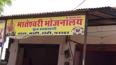 Mateshwari Bhojnalaya