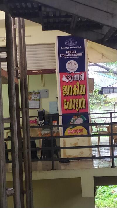 Kudumbashree janakeeya hotel, Thenmala.