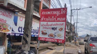 พี่พร ตามสั่ง ข้าวมันไก่ บะหมี่เกี๊ยว