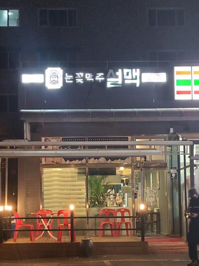 설맥양주백석점