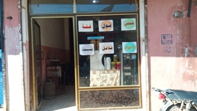 مطعم فول الشام بإدارة أبو خالد
