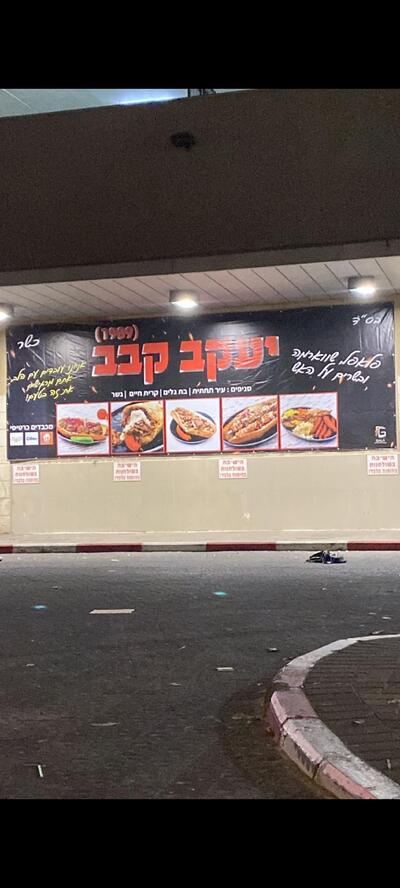 יעקב קבב סניף נשר