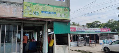 কুমিল্লা মিষ্টান্ন ভান্ডার