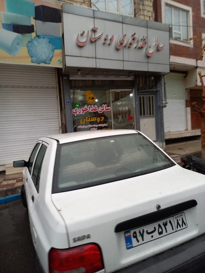 Doostan Restaurant