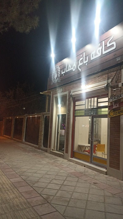 کافه بستنی یلدا