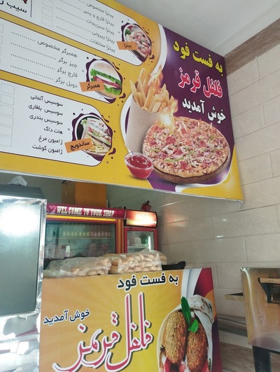 فست فود فلفل قرمز