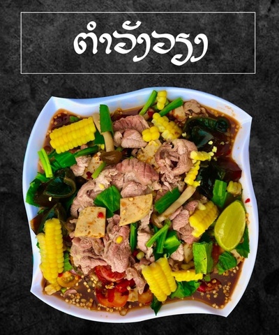 ร้านตำวังเวียง ຮ້ານຕຳວັງວຽງ