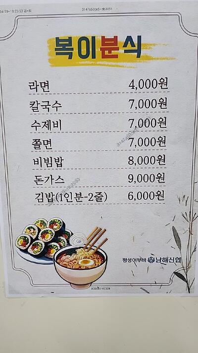 복이분식