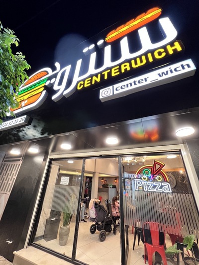 Center wich