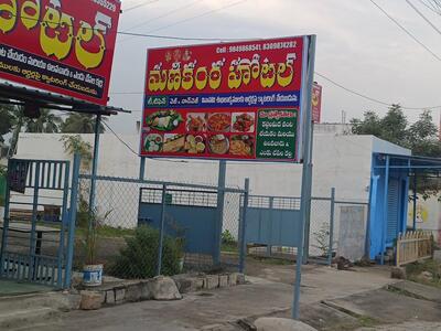 Manikanta Hotel