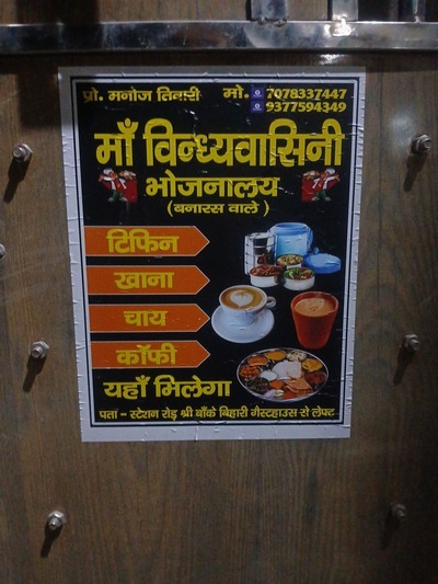 Ma Vindhyawasini Bhojanalaya